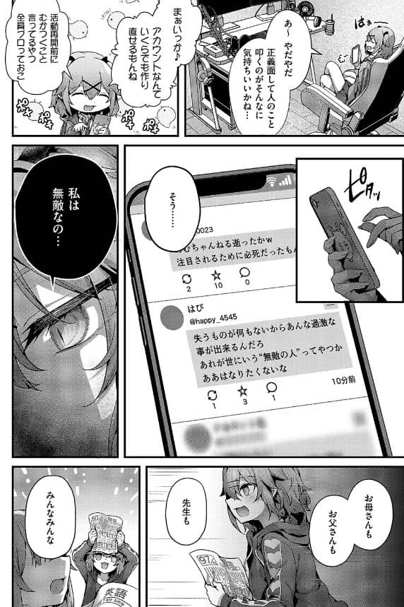 承認ジャンキー うこ 無料 漫画