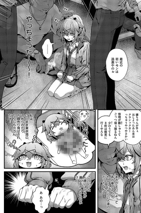 承認ジャンキー うこ 無料 漫画