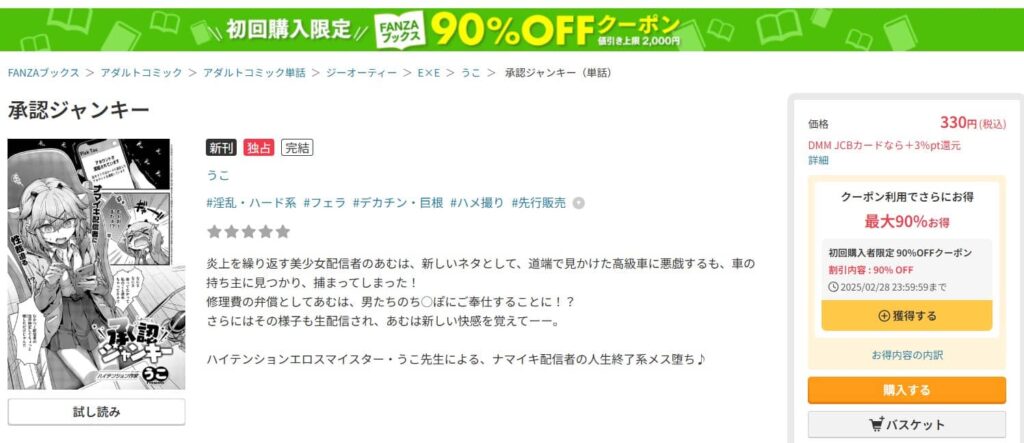 承認ジャンキー 無料 うこ