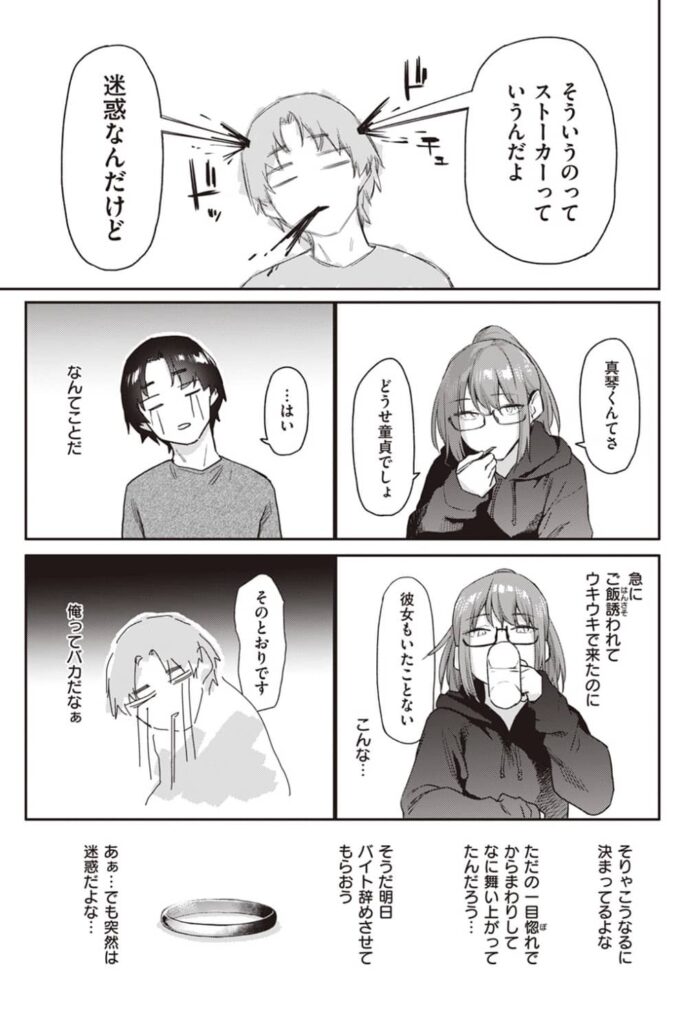 よりみち えーすけ 無料 漫画