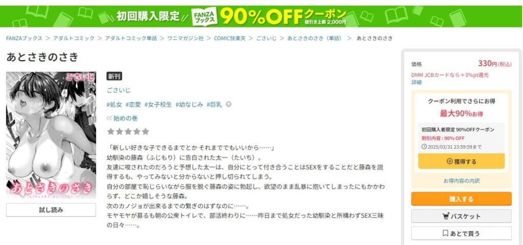 あとさきのさき ごさいじ 無料