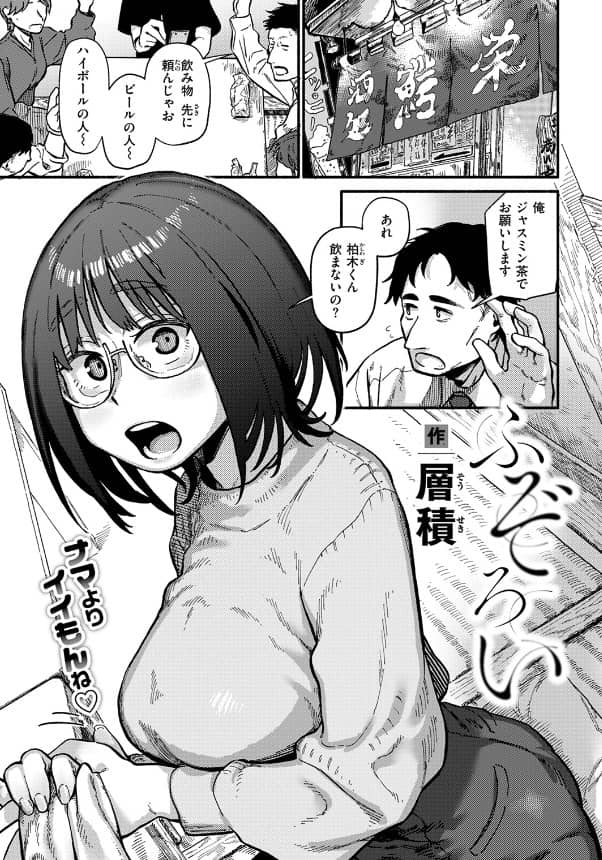 ふぞろい そうせき 無料 漫画