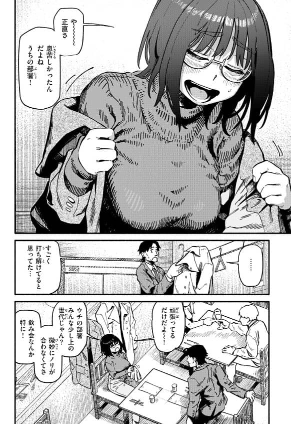 ふぞろい そうせき 無料 漫画