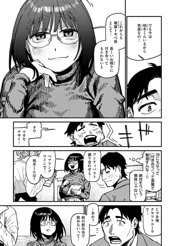 ふぞろい そうせき 無料 漫画