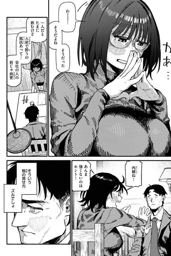 ふぞろい そうせき 無料 漫画