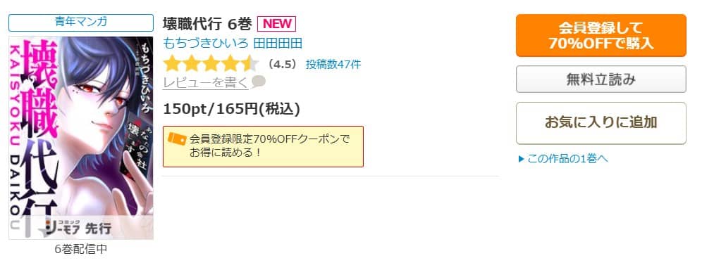 壊職代行 無料