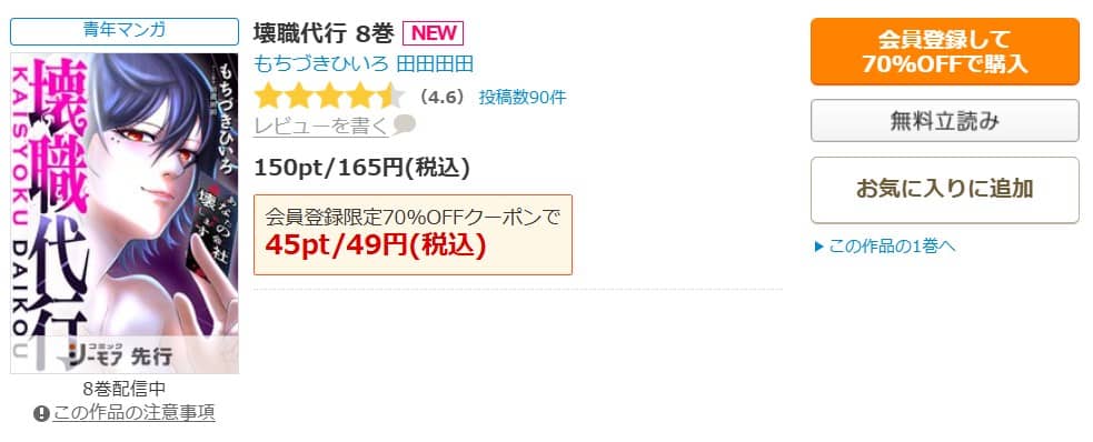 壊職代行 無料