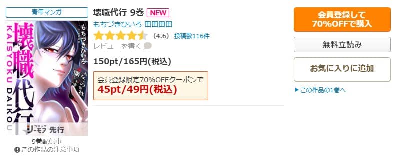 壊職代行 無料