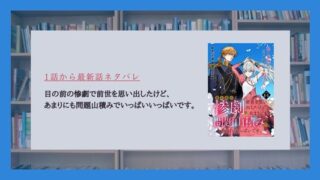 目の前の惨劇で前世 ネタバレ