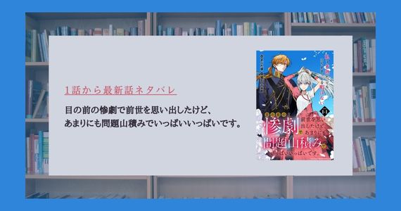 目の前の惨劇で前世 ネタバレ