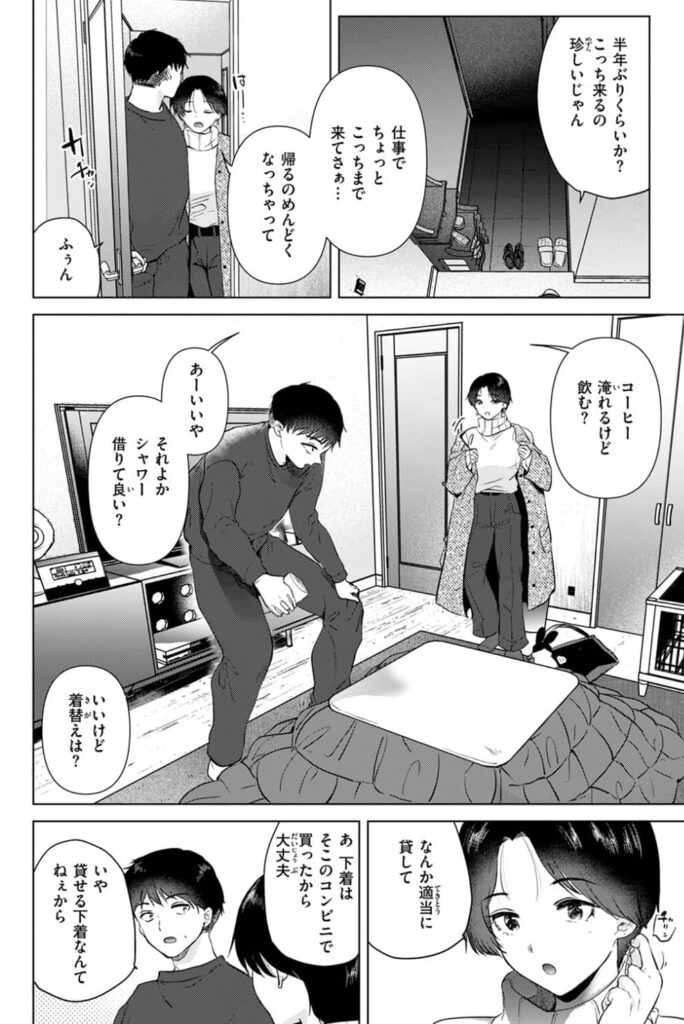 幼馴染とセフレになる日 ももこ 無料 漫画