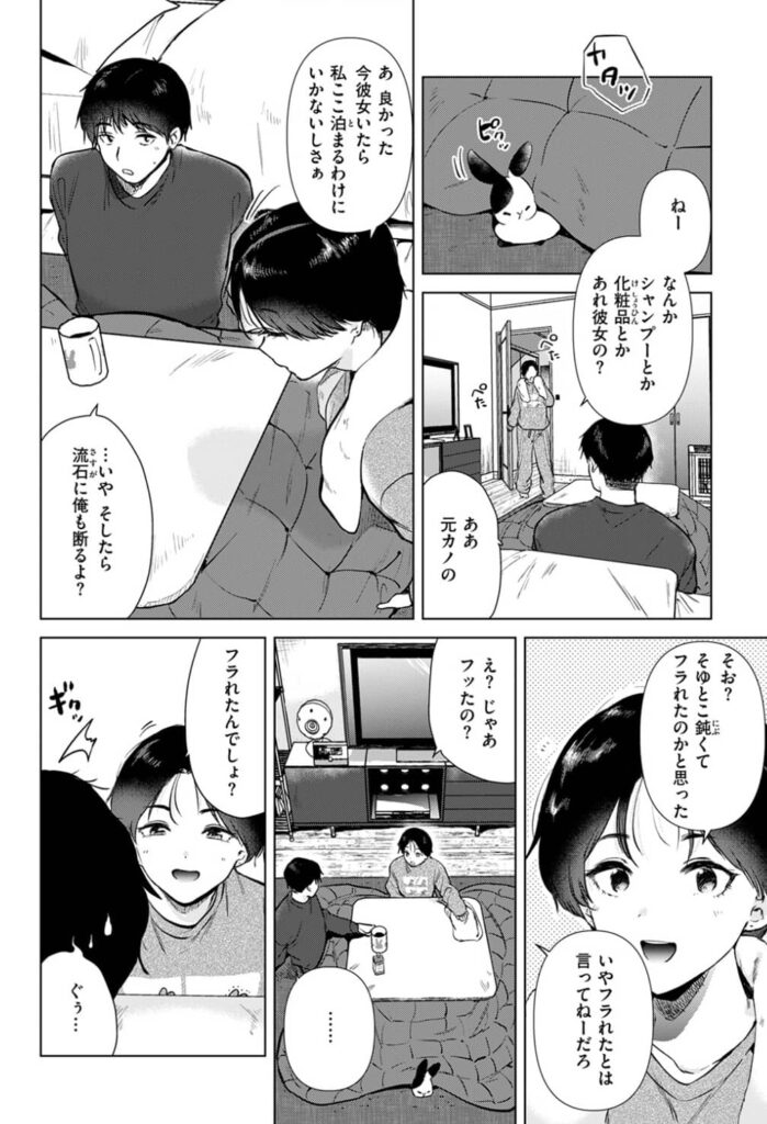 幼馴染とセフレになる日 ももこ 無料 漫画