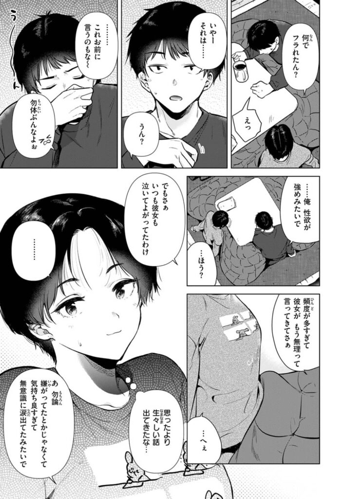 幼馴染とセフレになる日 ももこ 無料 漫画