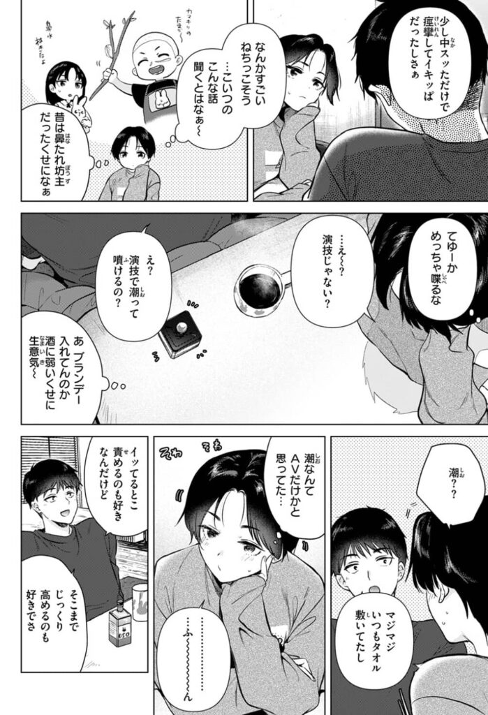 幼馴染とセフレになる日 ももこ 無料 漫画