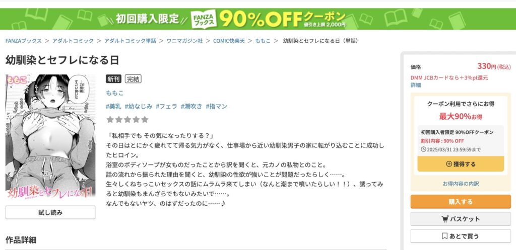 幼馴染とセフレになる日 無料