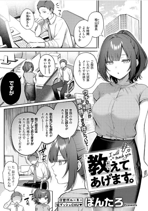 教えてあげます ぽんたろ 無料 漫画