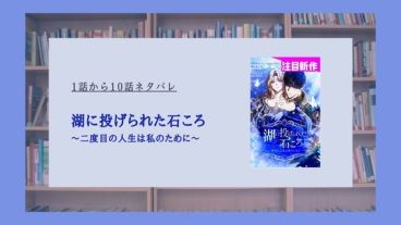 湖に投げられた石ころ ネタバレ
