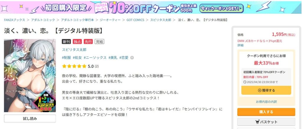 淡く、濃い、恋 無料
