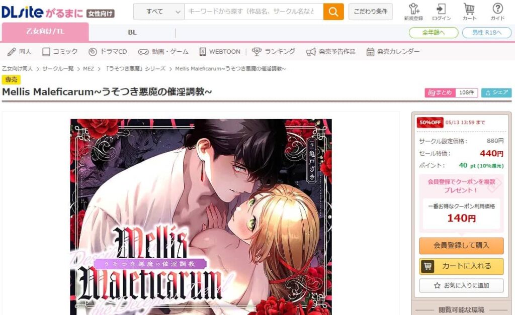 Mellis Maleficarum 無料