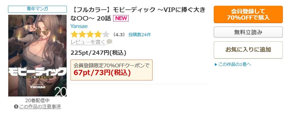 モビーディック 無料