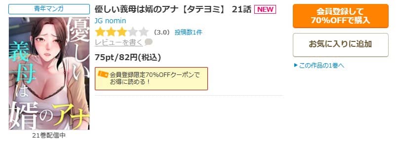 優しい義母は婿のアナ 無料