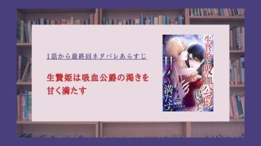 生贄姫は吸血公爵の渇きを甘く満たす
