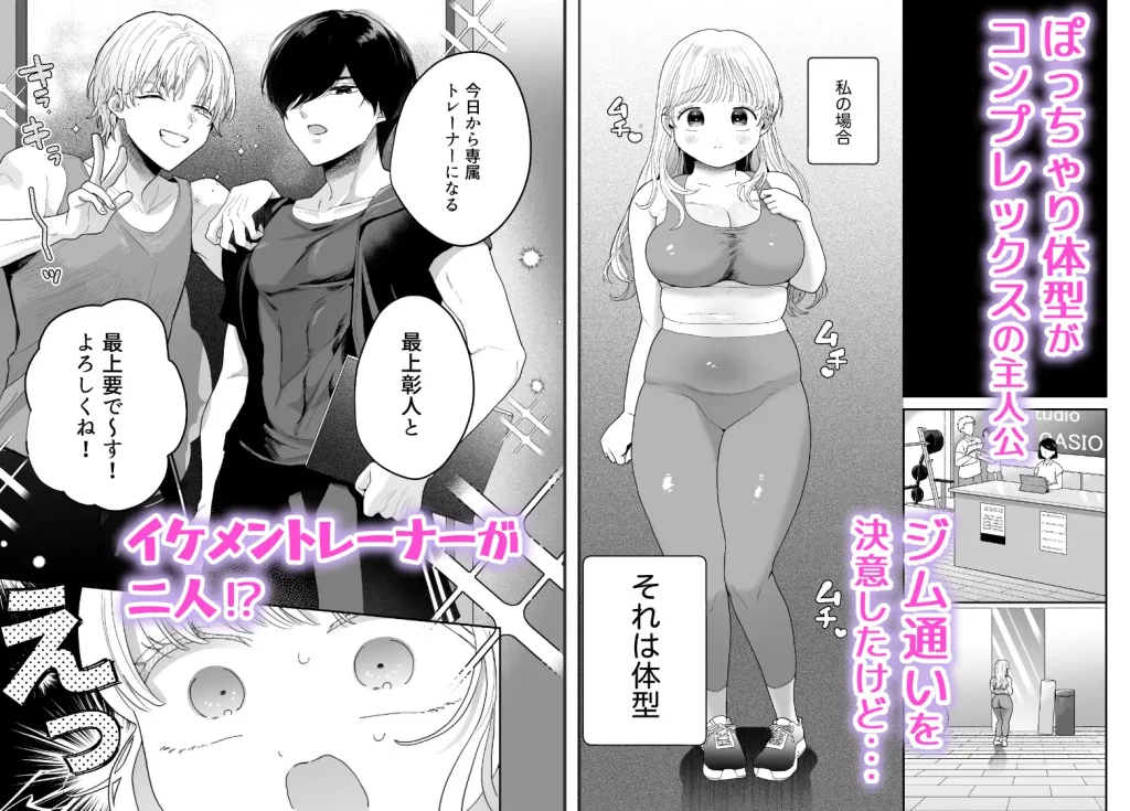 ぽちゃトレ ネタバレ