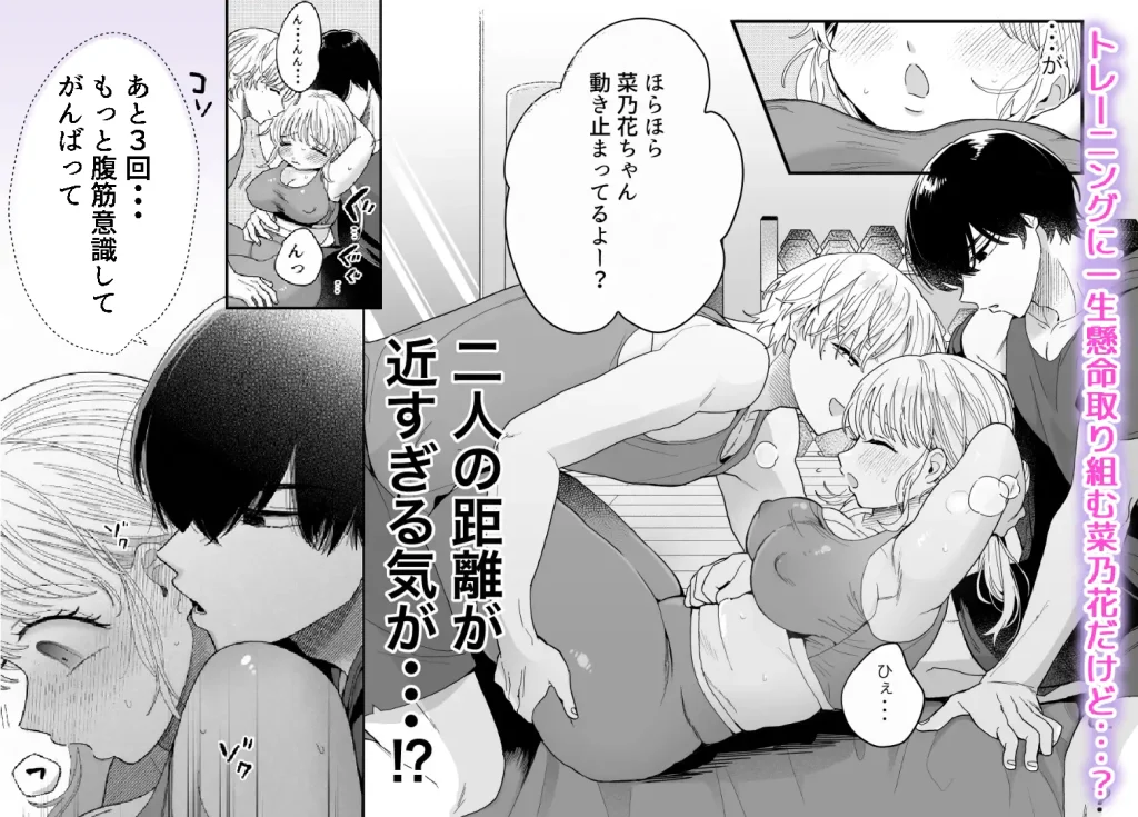ぽちゃトレ ネタバレ