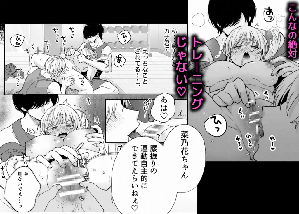 ぽちゃトレ ネタバレ
