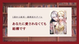 あなたに愛されなくても結構です