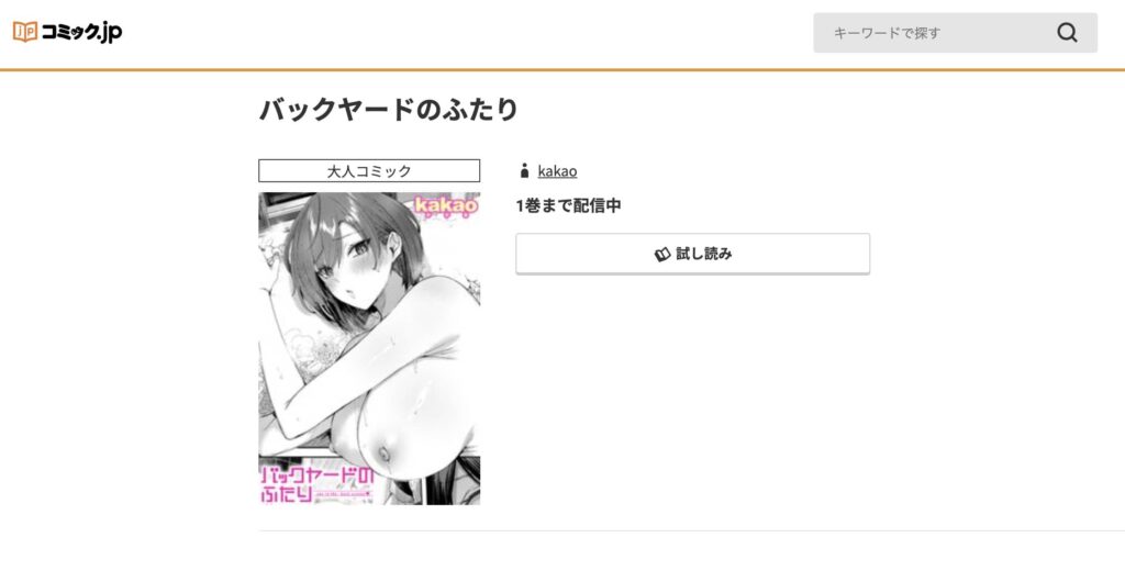 バックヤードのふたり kakao 無料