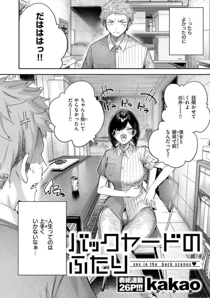 バックヤードのふたり 無料 漫画
