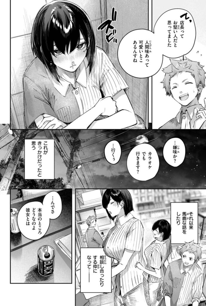 バックヤードのふたり 無料 漫画