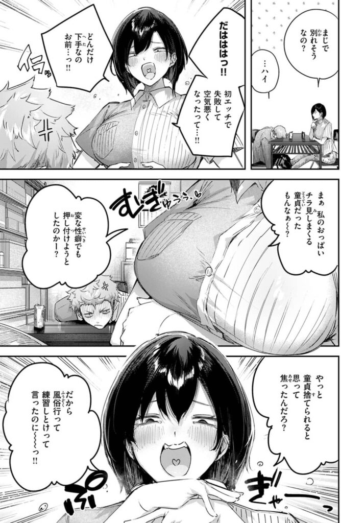 バックヤードのふたり 無料 漫画