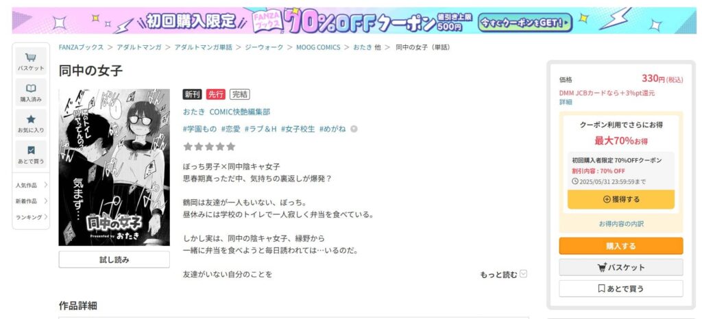 同中の女子 無料 おたき