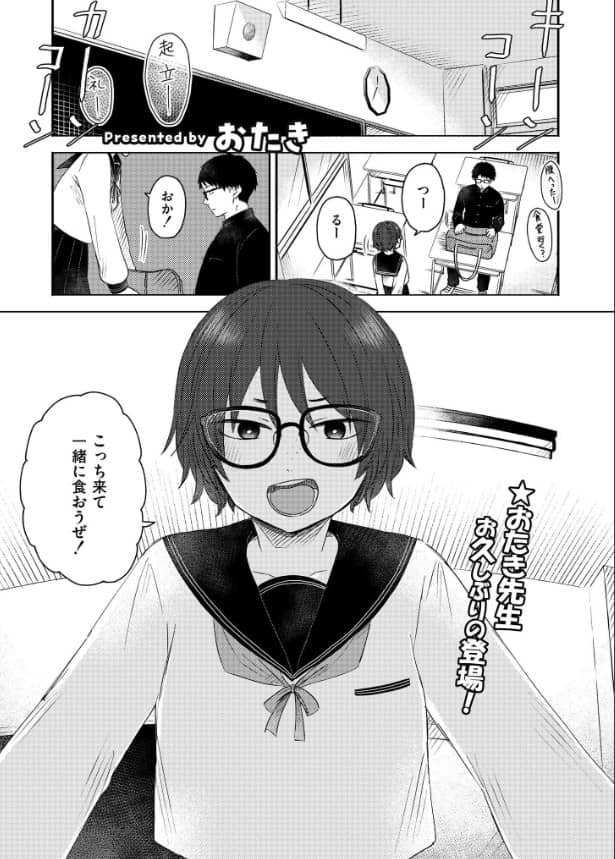 同中の女子 無料 漫画 おたき