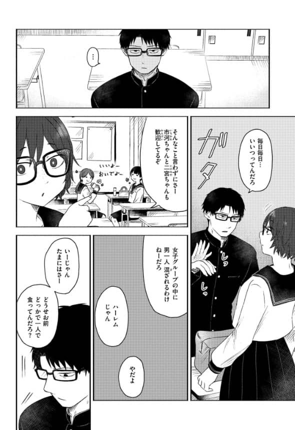 同中の女子 無料 漫画 おたき
