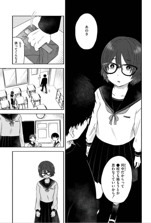 同中の女子 無料 漫画 おたき