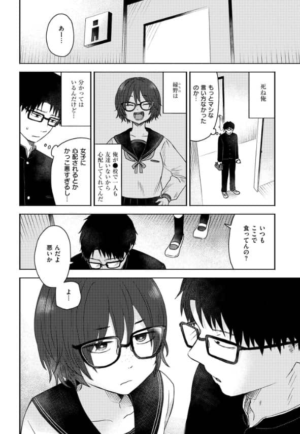 同中の女子 無料 漫画 おたき