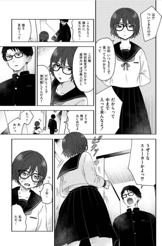 同中の女子 無料 漫画 おたき