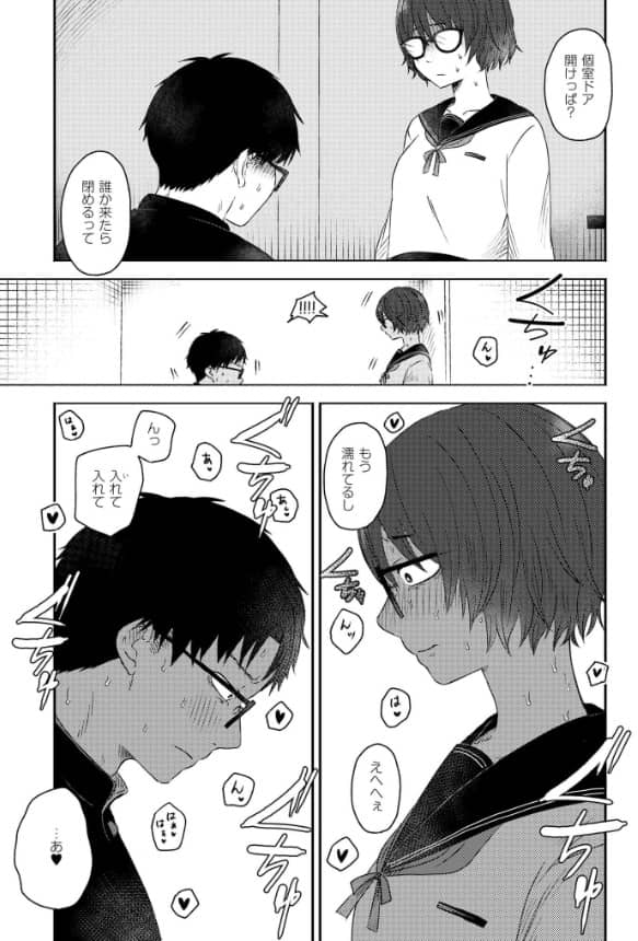 同中の女子 無料 漫画 おたき
