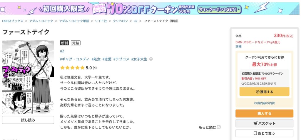 ファーストテイク u2 無料