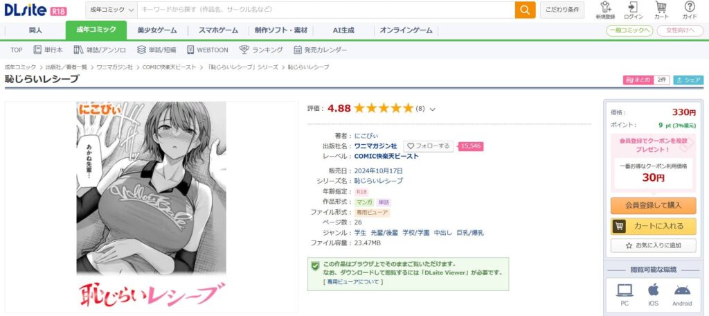 恥じらいレシーブ 無料