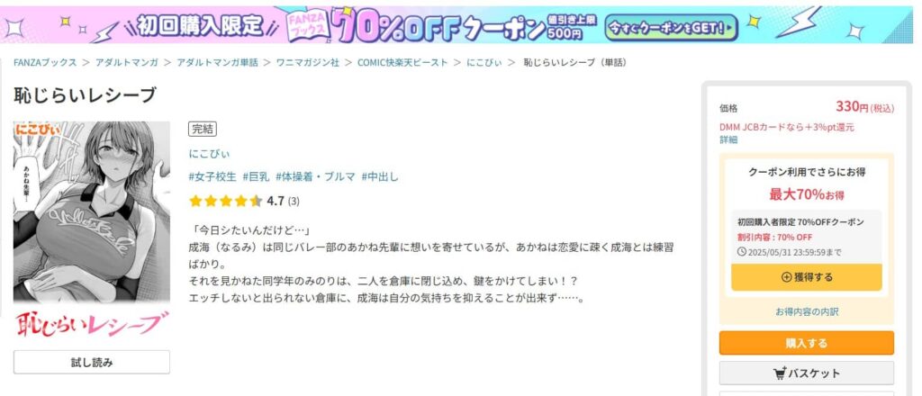 恥じらいレシーブ 無料