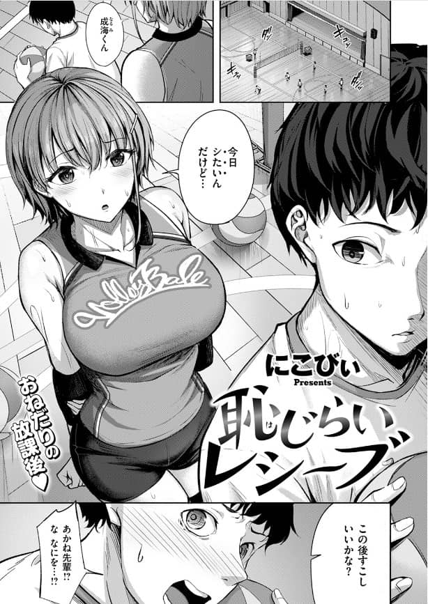 恥じらいレシーブ 無料 漫画