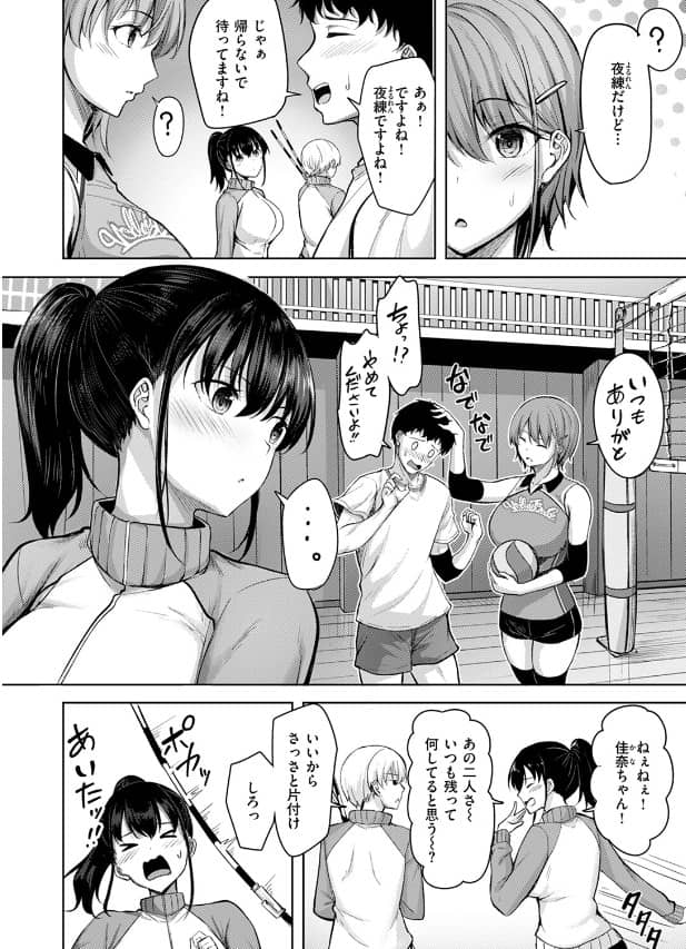 恥じらいレシーブ 無料 漫画