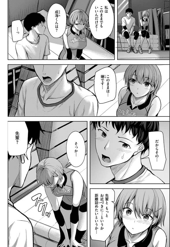 恥じらいレシーブ 無料 漫画