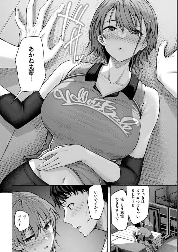 恥じらいレシーブ raw