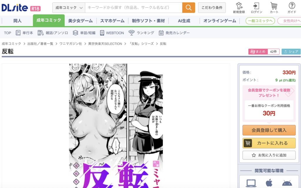 反転 漫画 無料