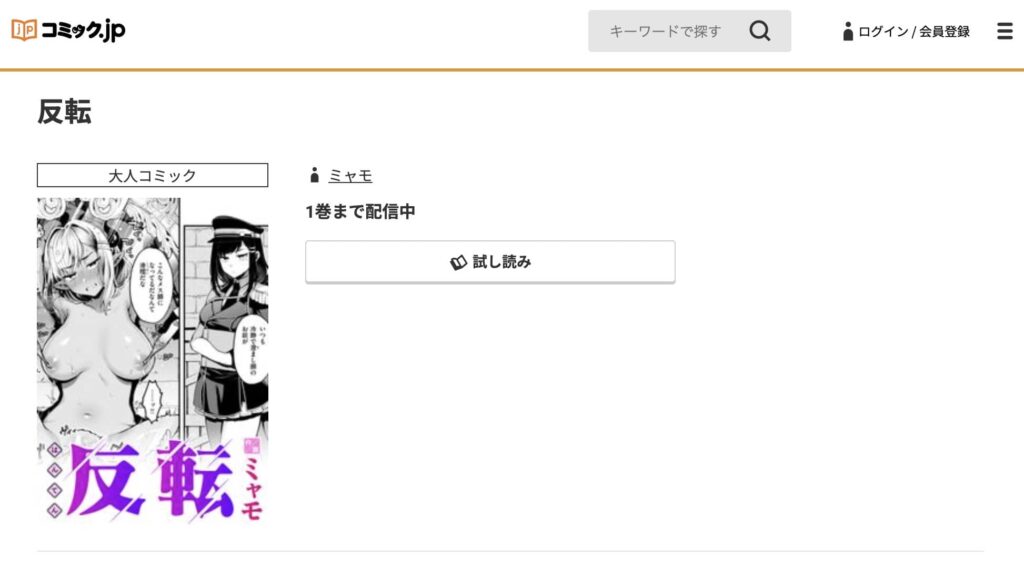 反転 漫画 無料